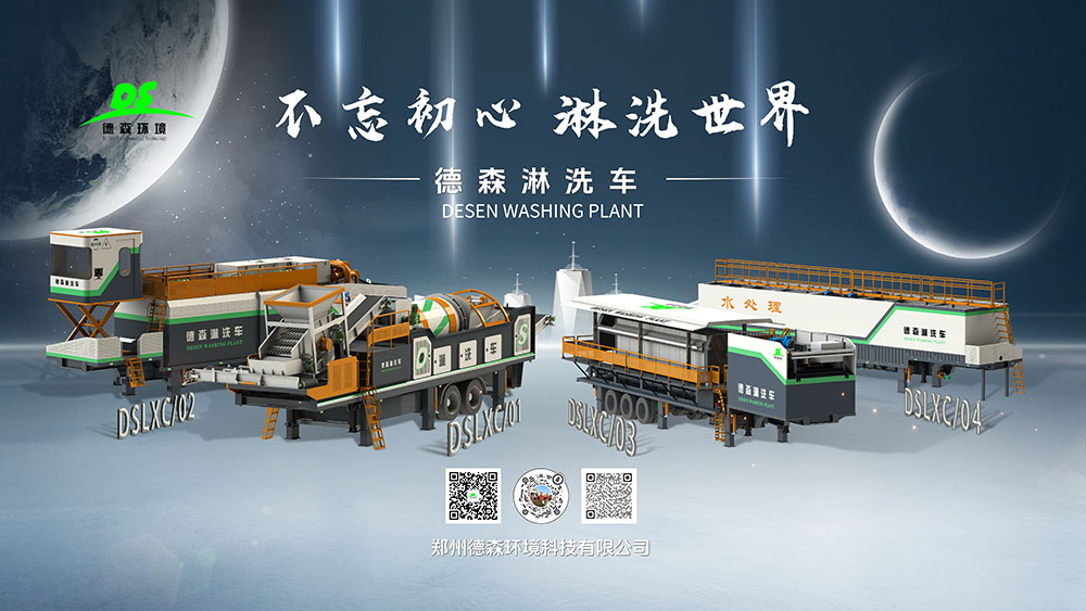 PA视讯官方集团土壤淋洗设备