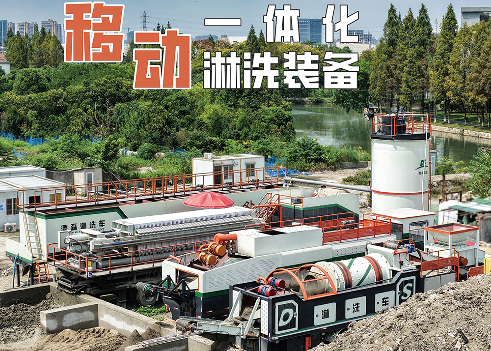 PA视讯官方集团淋洗修复装备