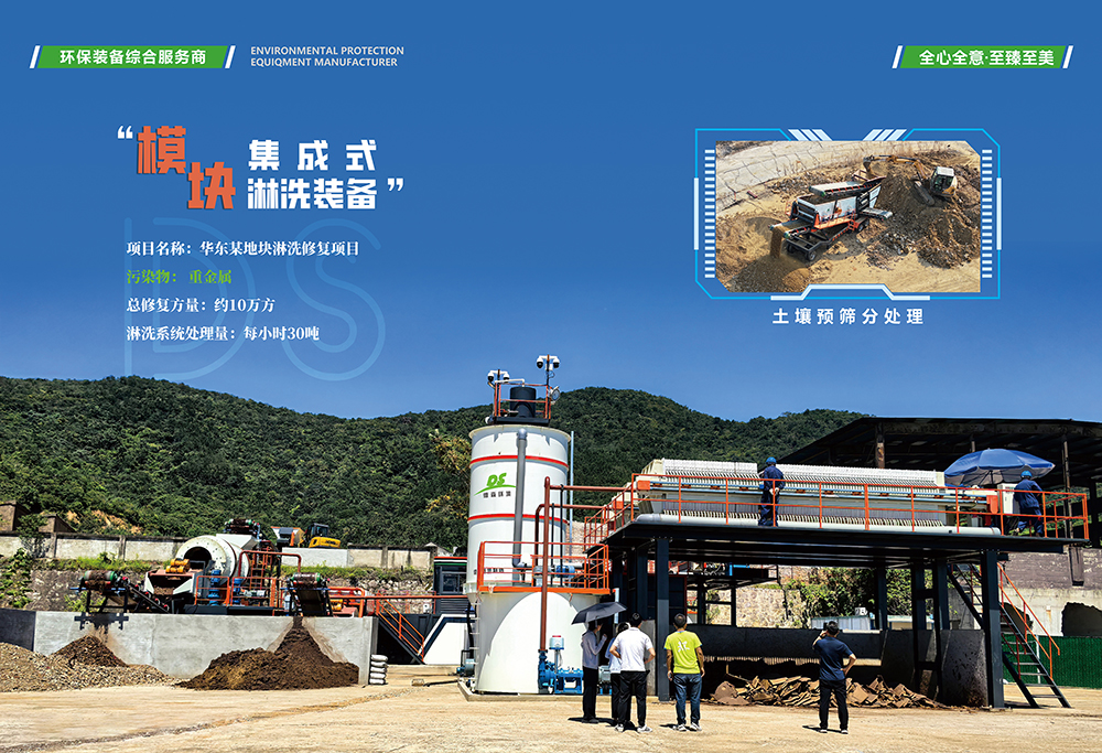 PA视讯官方集团淋洗修复装备