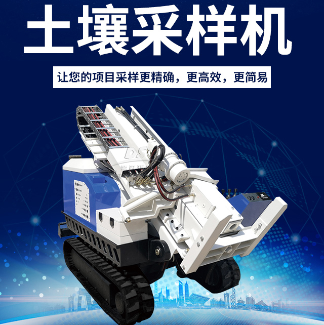 土壤污染调查取样设备